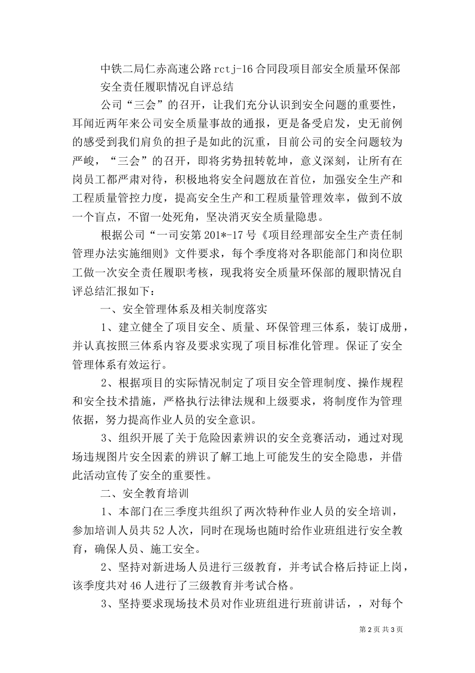 安全责任履职情况总结（一）_第2页