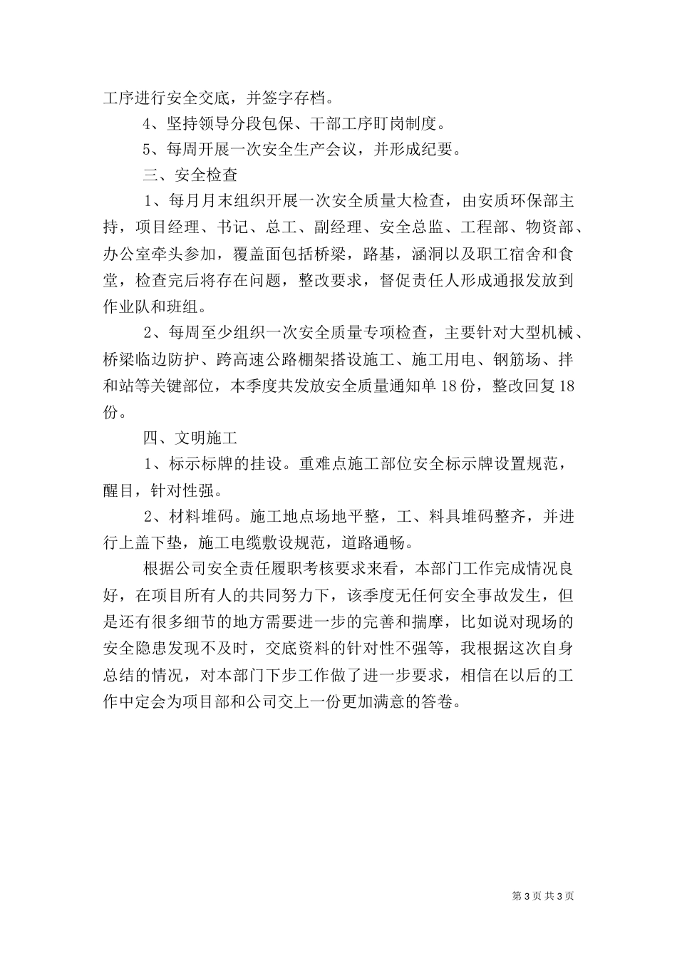 安全责任履职情况总结（一）_第3页