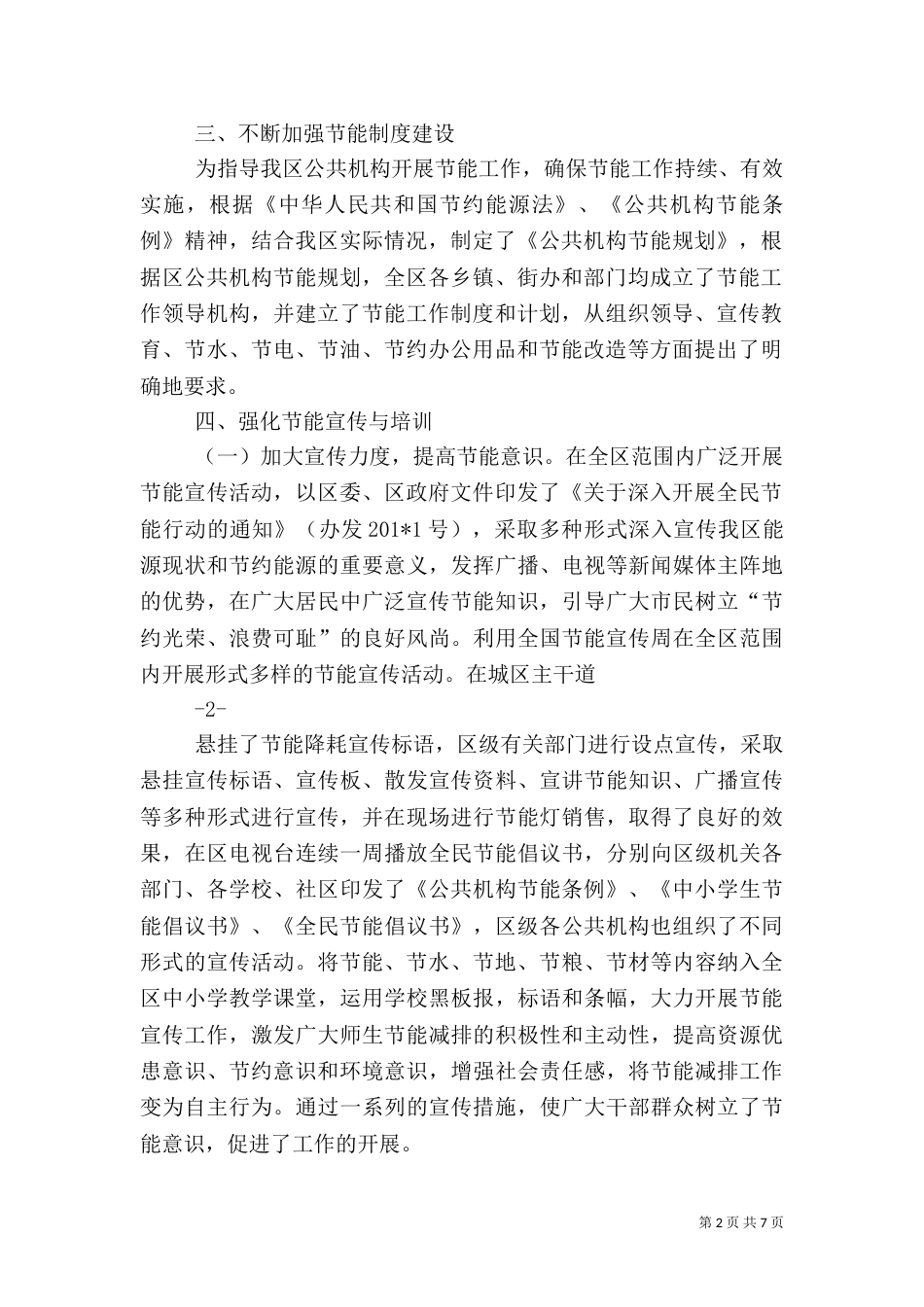 公共机构节能汇报（一）_第2页