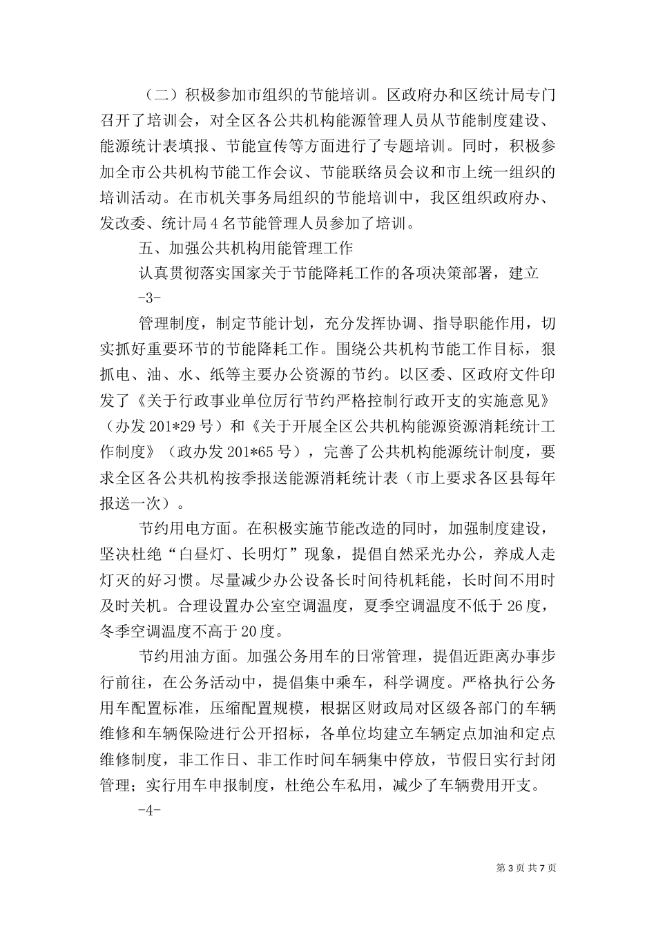 公共机构节能汇报（一）_第3页
