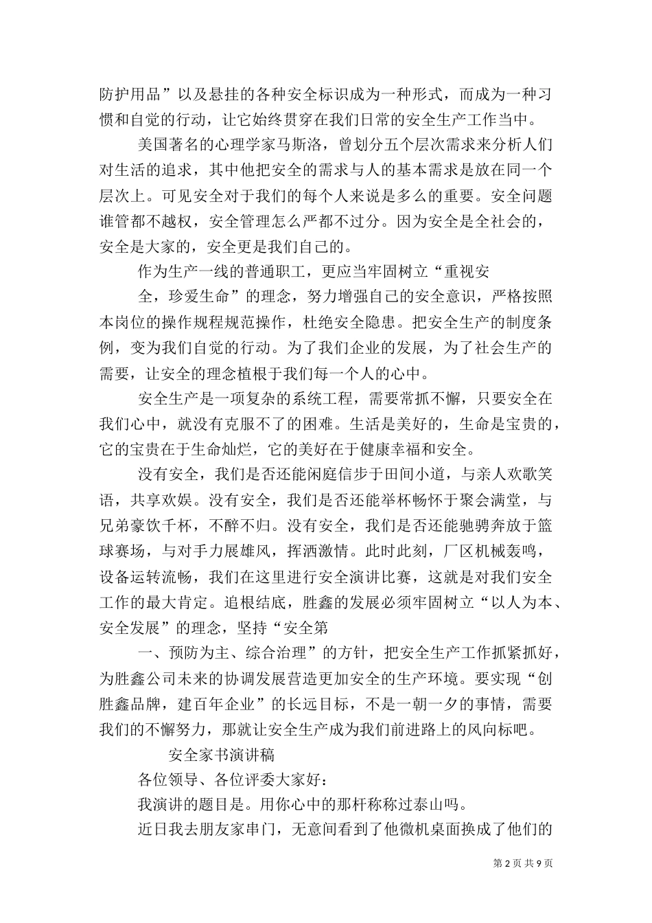 安全为主题的演讲稿（二）_第2页