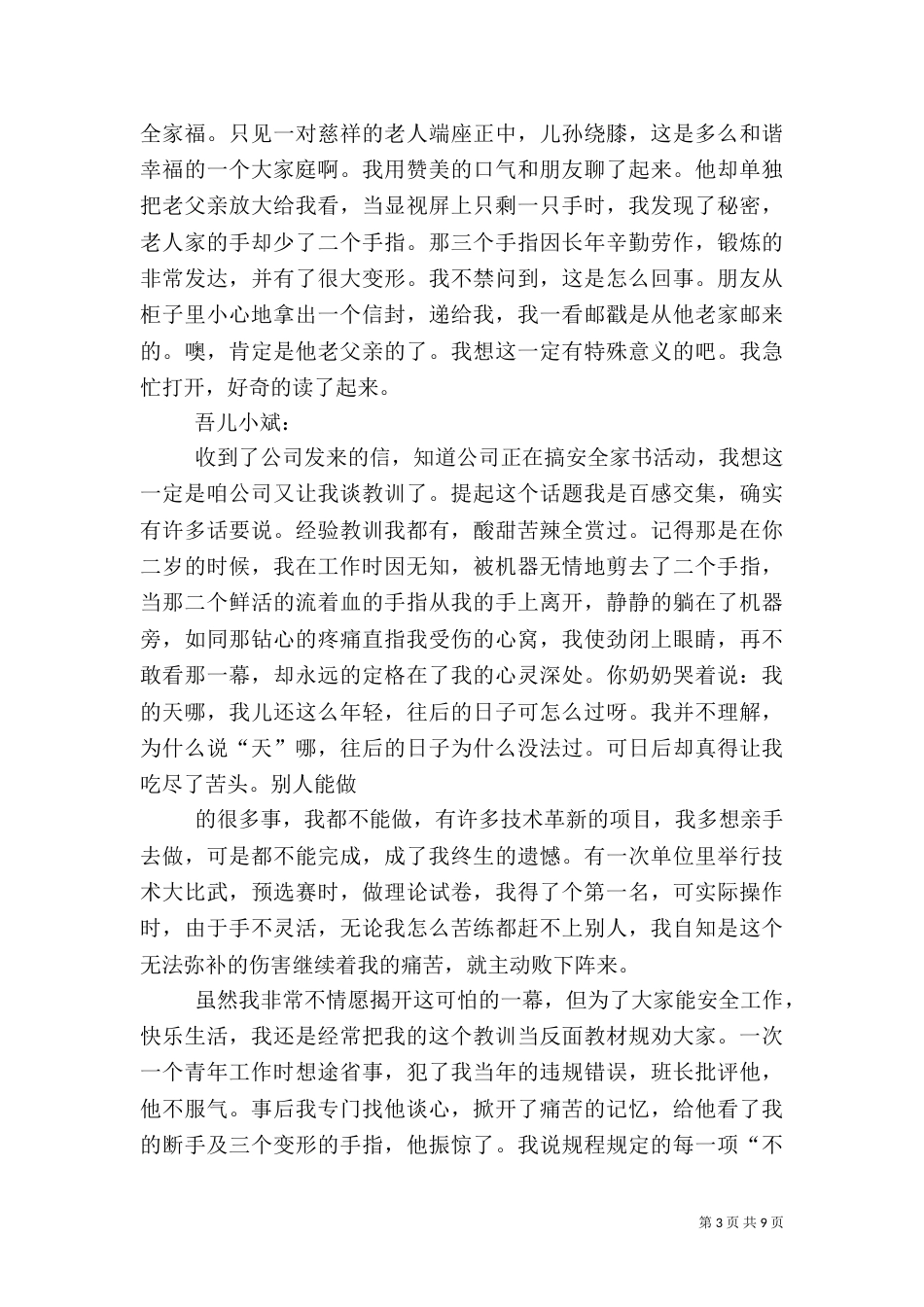 安全为主题的演讲稿（二）_第3页
