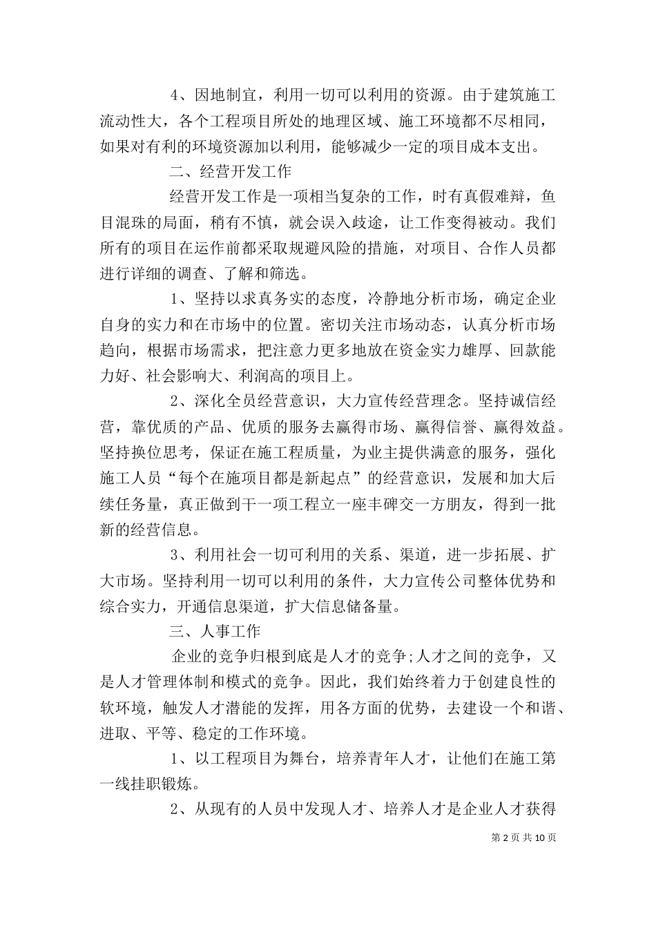 建筑行业个人述职报告（四）_第2页