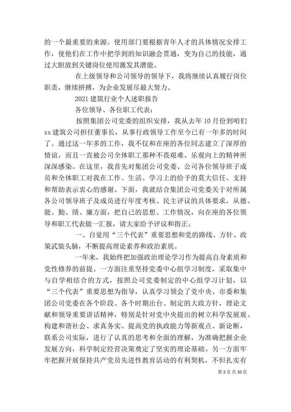 建筑行业个人述职报告（四）_第3页