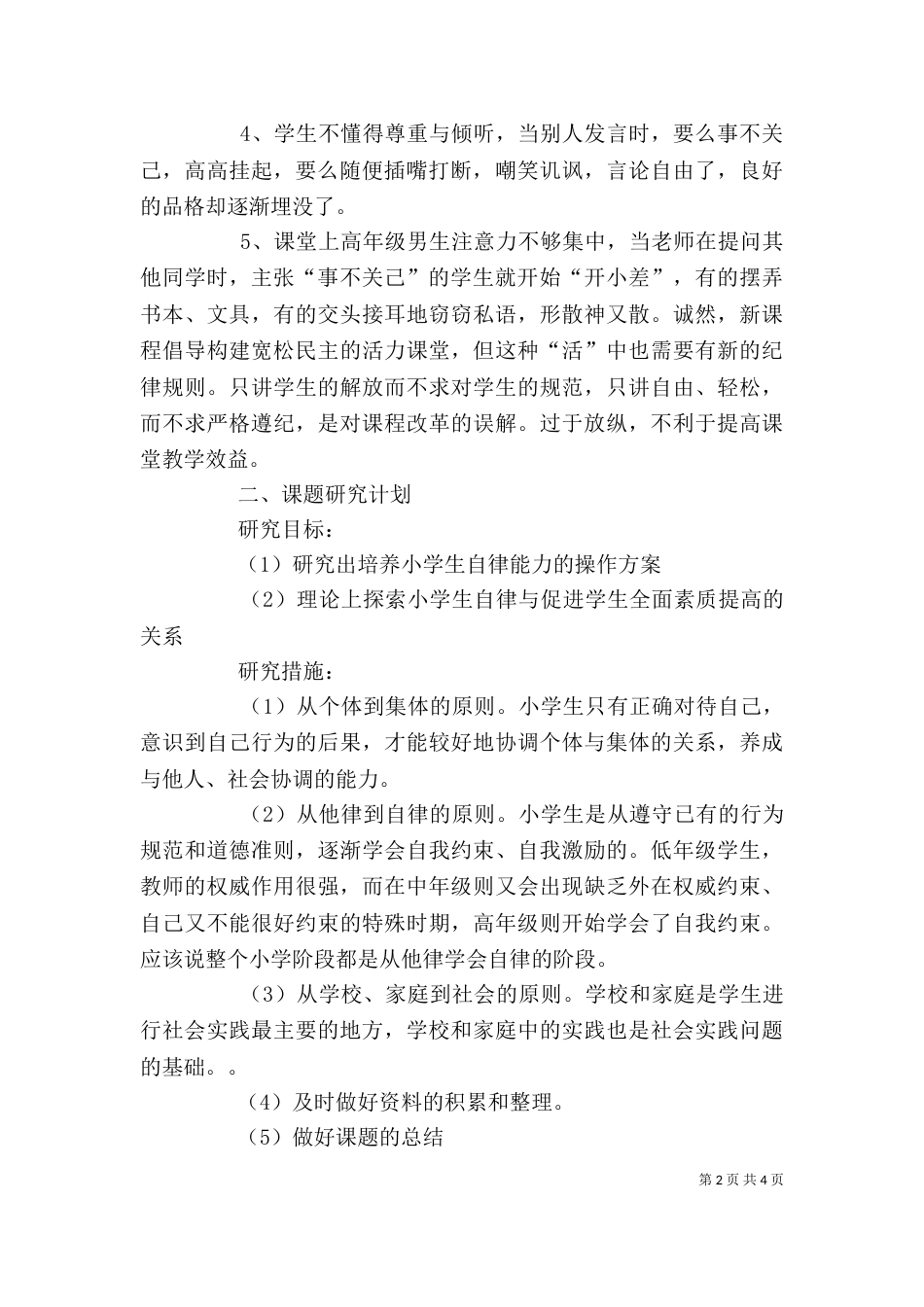 课题中期述职报告_第2页