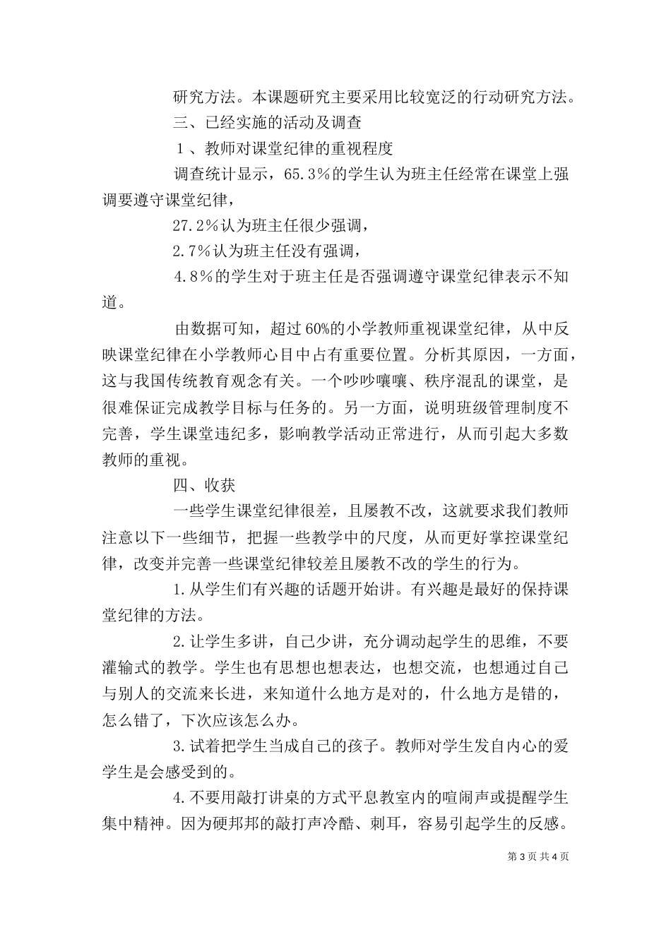 课题中期述职报告_第3页