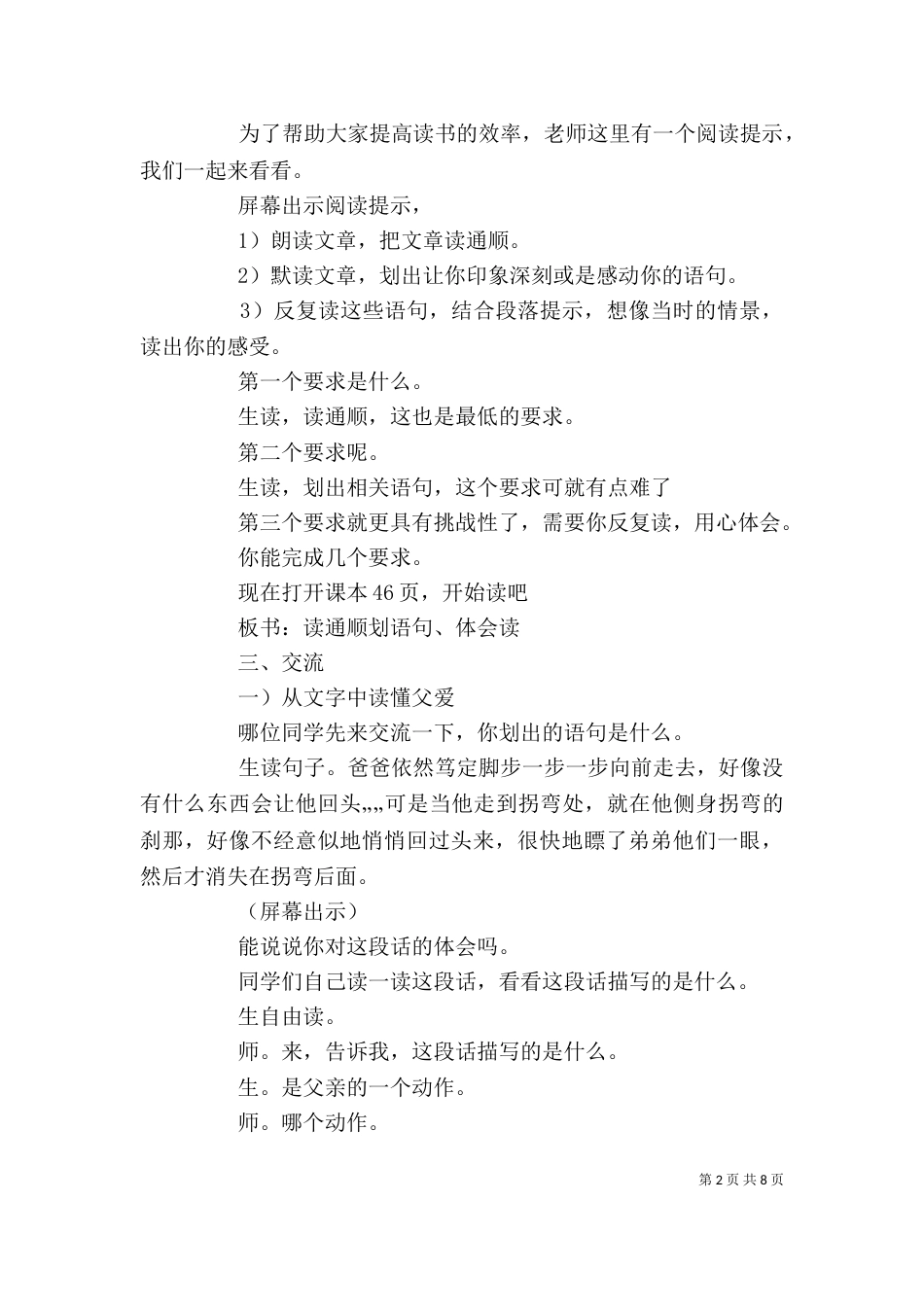 读《拐弯处的回头》有感_第2页