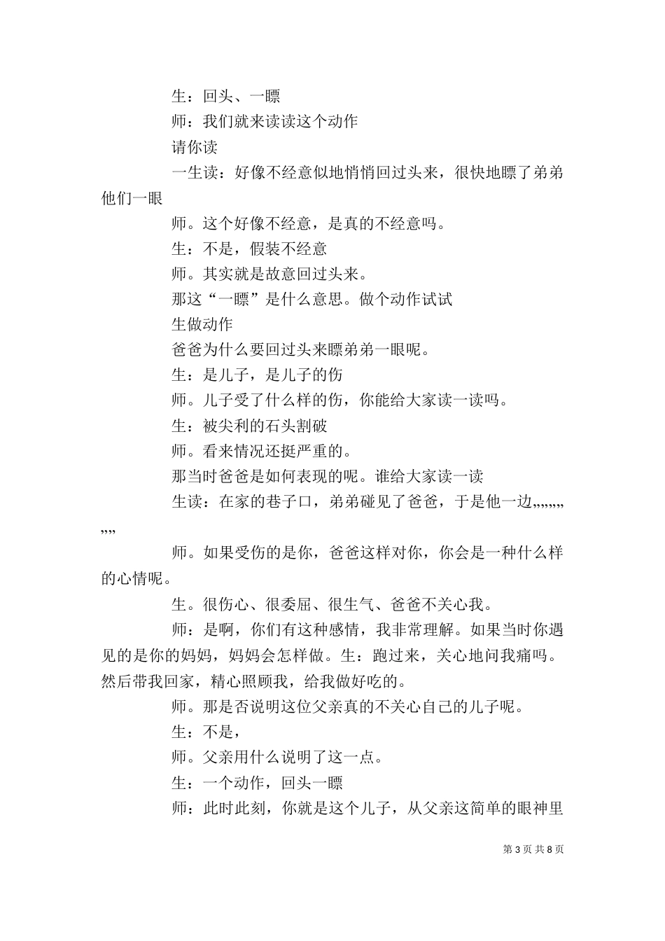 读《拐弯处的回头》有感_第3页