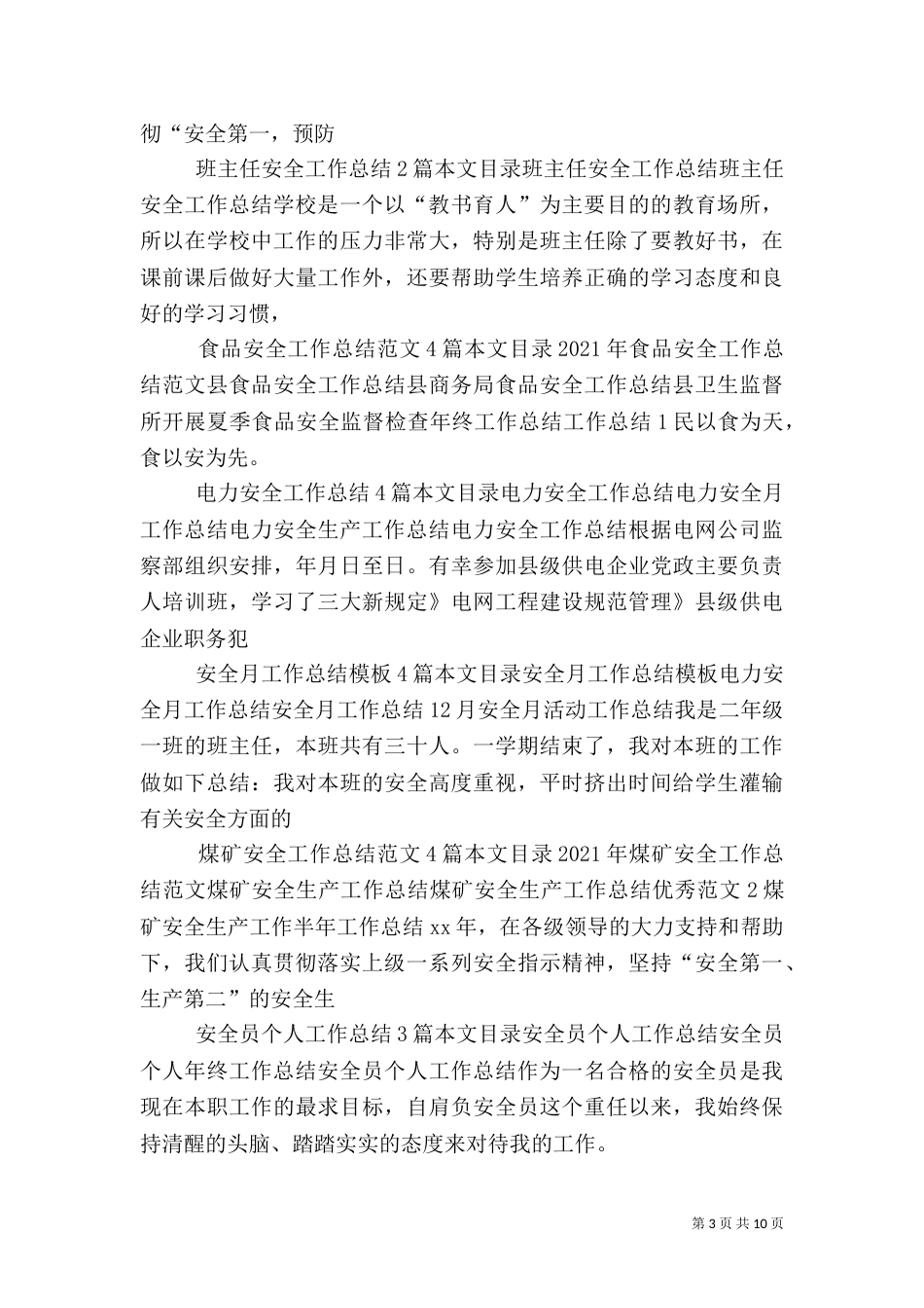 安全工作总结汇总_第3页