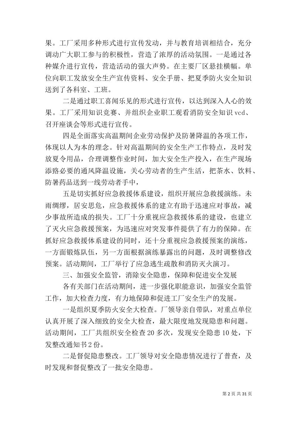 夏季消防安全总结_第2页