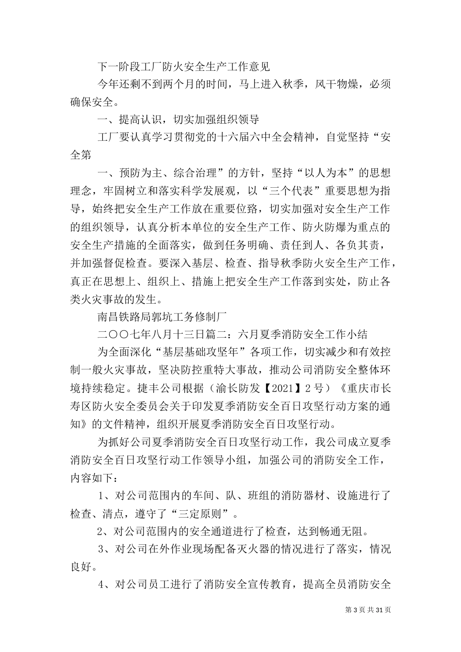 夏季消防安全总结_第3页
