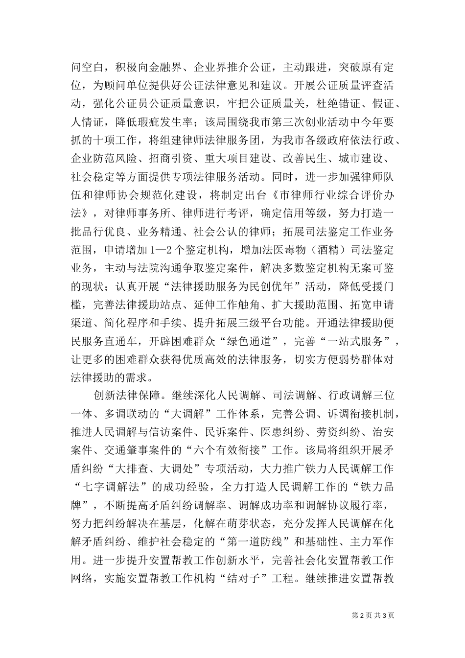 司法局法律保障经验材料（一）_第2页
