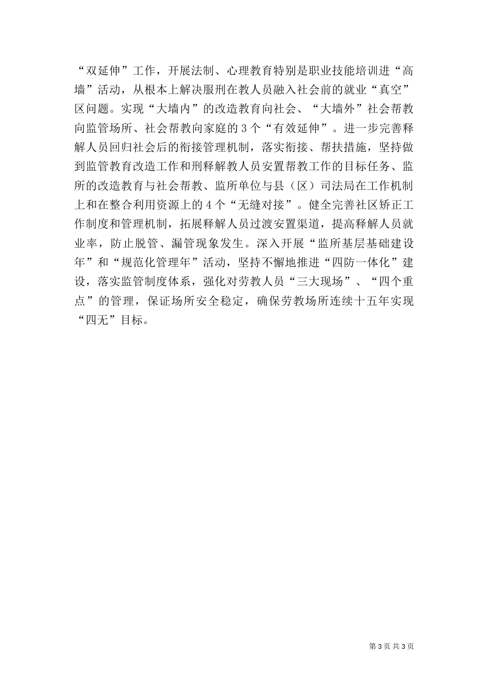司法局法律保障经验材料（一）_第3页