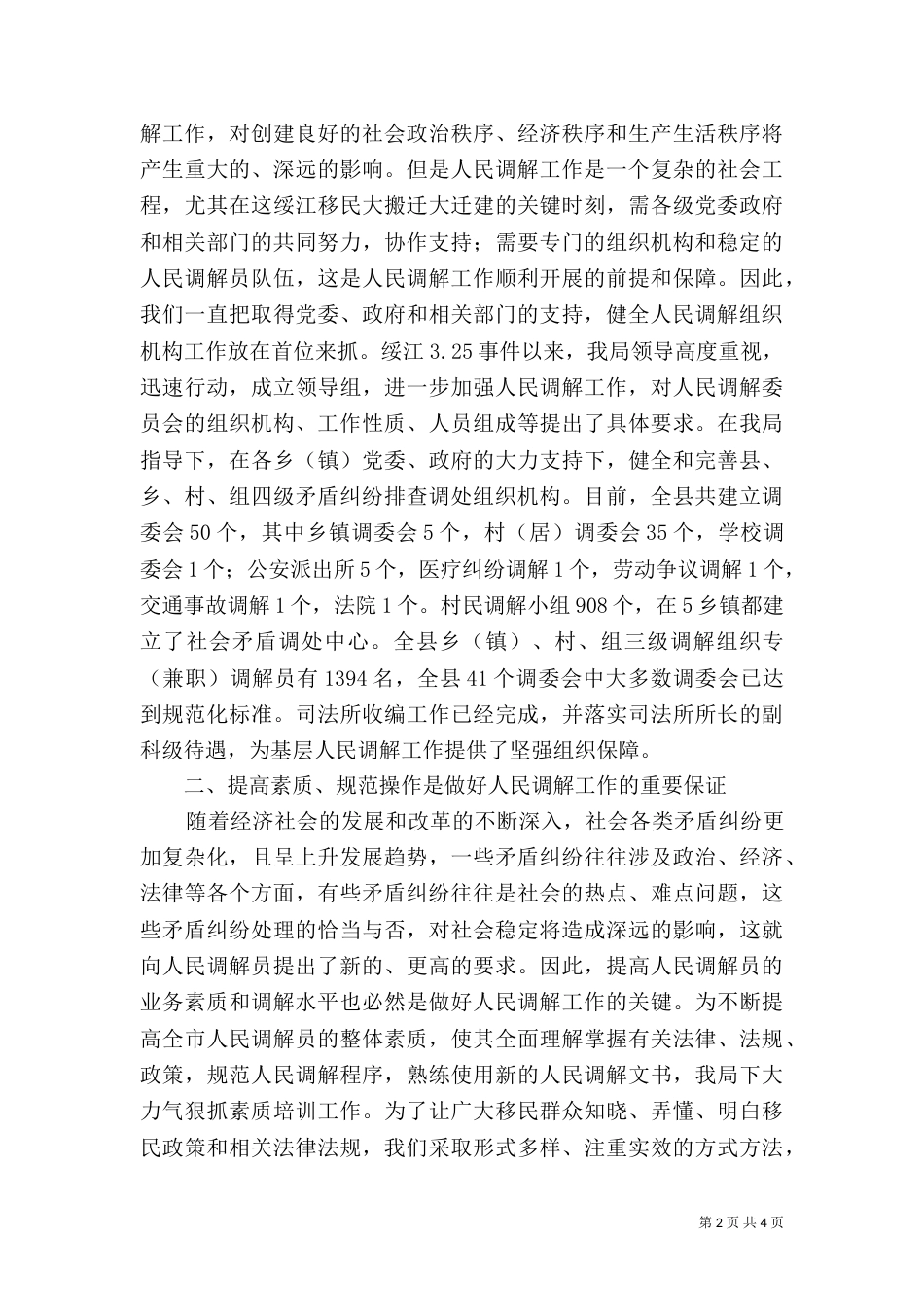 司法局调解工作先进事迹材料（九）_第2页