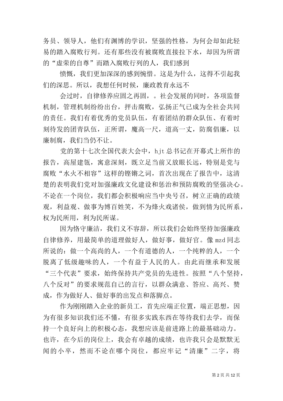 电力职工演讲稿（九）_第2页