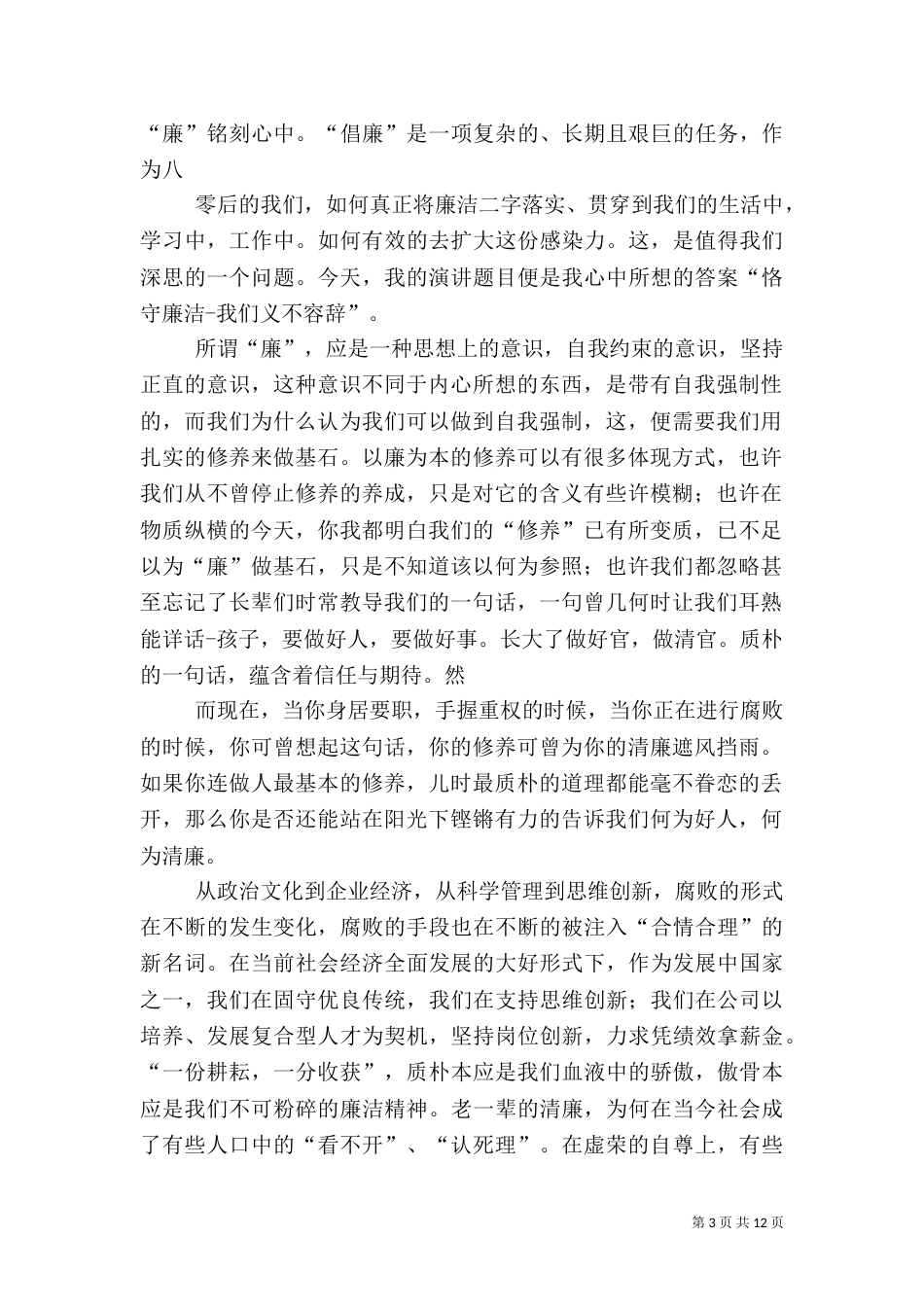 电力职工演讲稿（九）_第3页