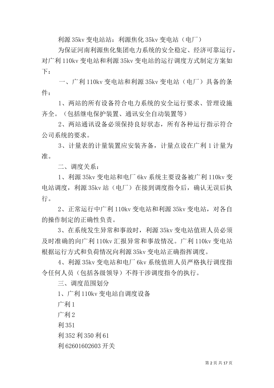 电力调度传输解决方案_第2页