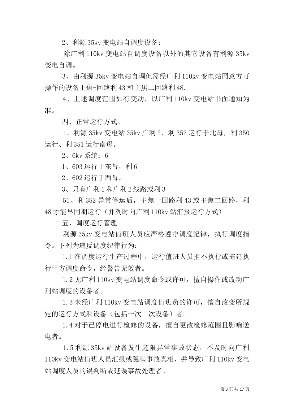 电力调度传输解决方案_第3页
