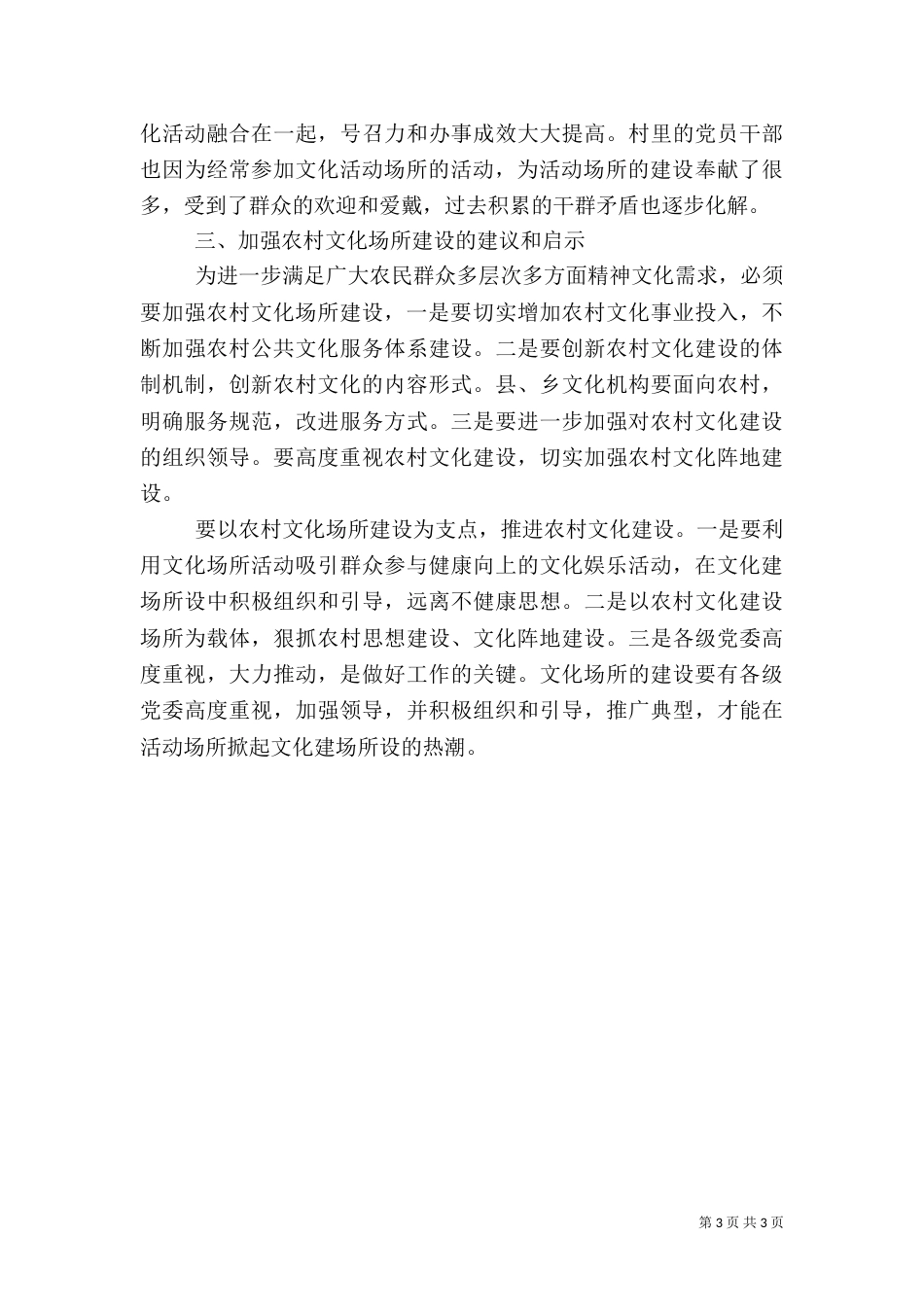农村文化场所建设调研报告_第3页