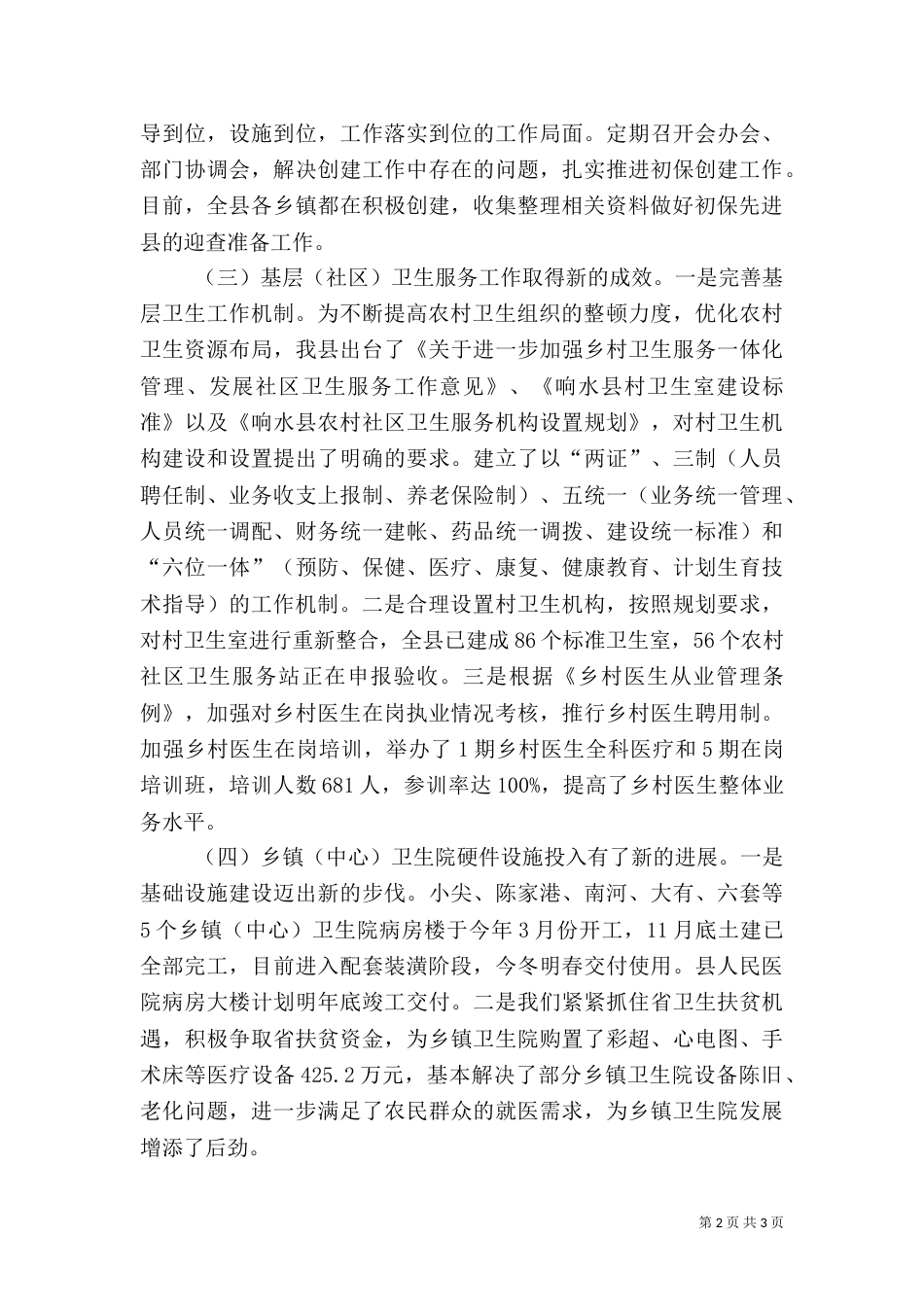 卫生局2021年主要工作总结及2021年工作思路_第2页