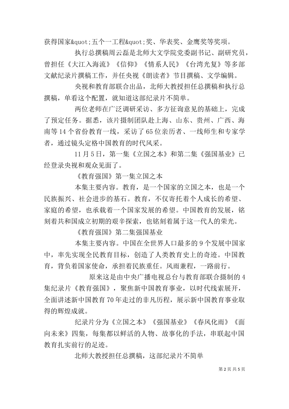 教育强国观后心得感悟_第2页