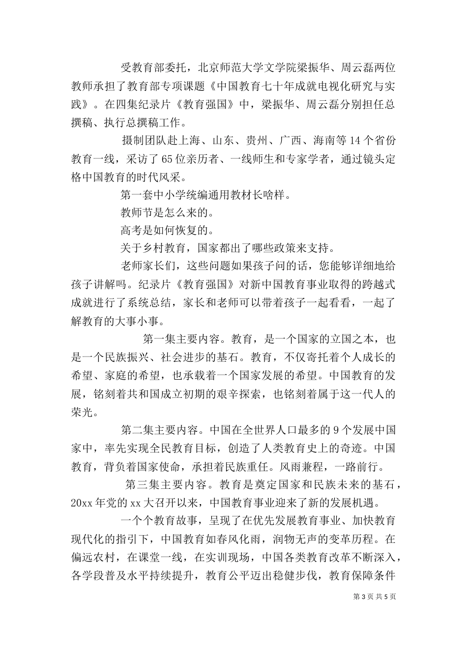 教育强国观后心得感悟_第3页