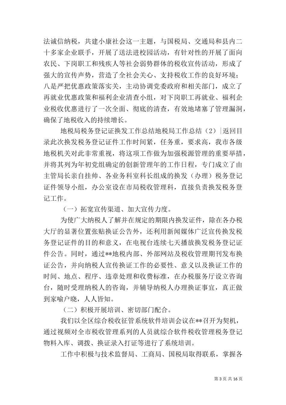 地税局工作总结4篇_第3页