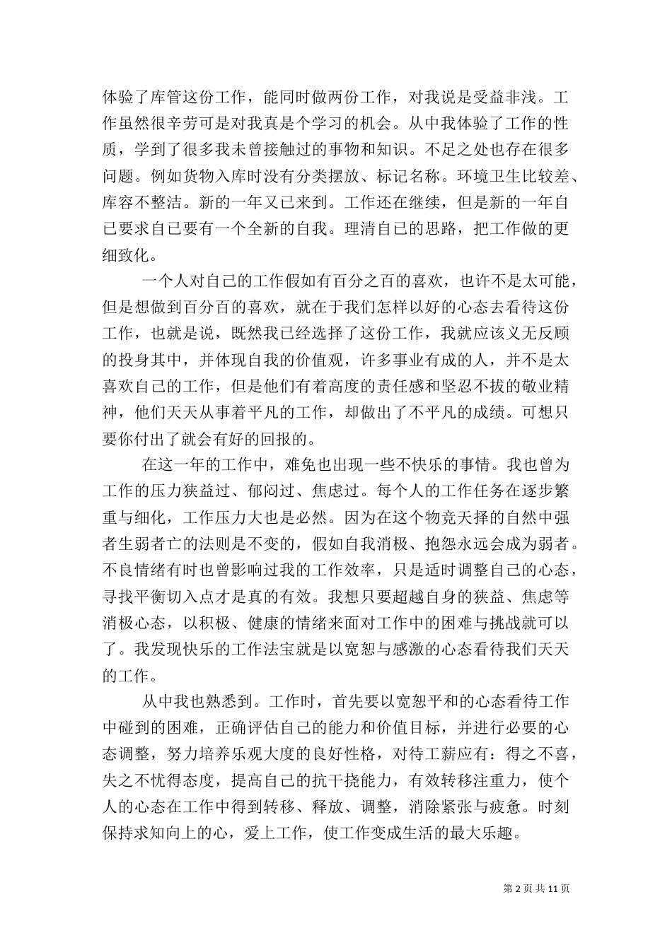 统计年终工作总结3篇_第2页