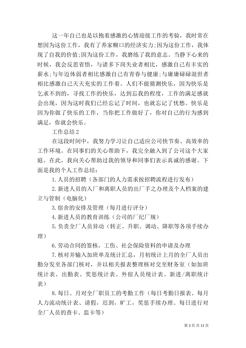 统计年终工作总结3篇_第3页