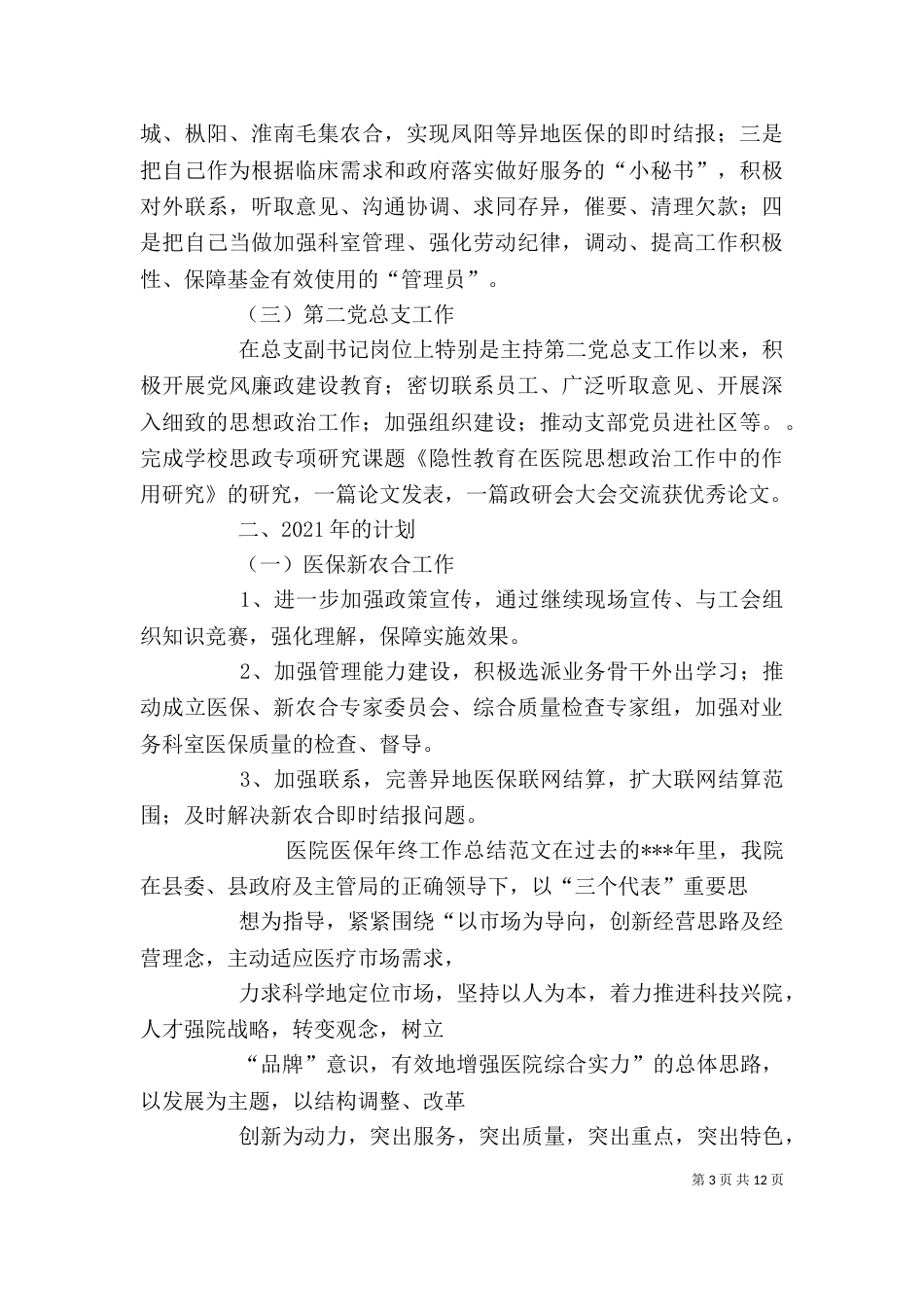 医院医保办个人年度述职报告（一）_第3页
