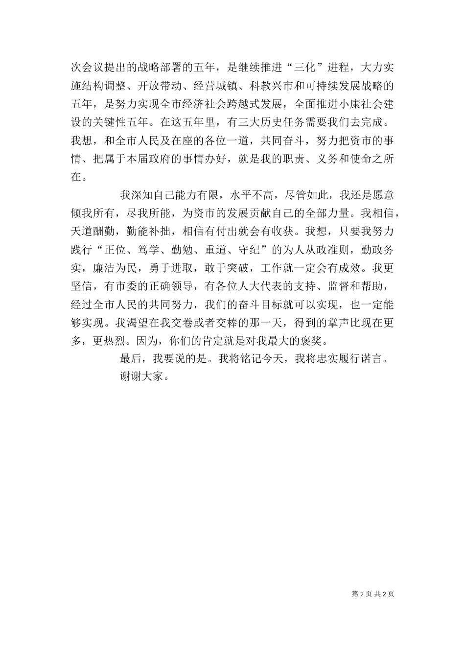 就职演说稿-述职报告_第2页