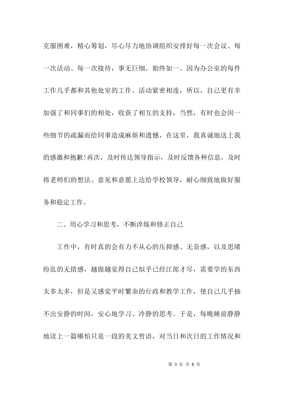 （精选）学校办公室主任述职报告_第3页