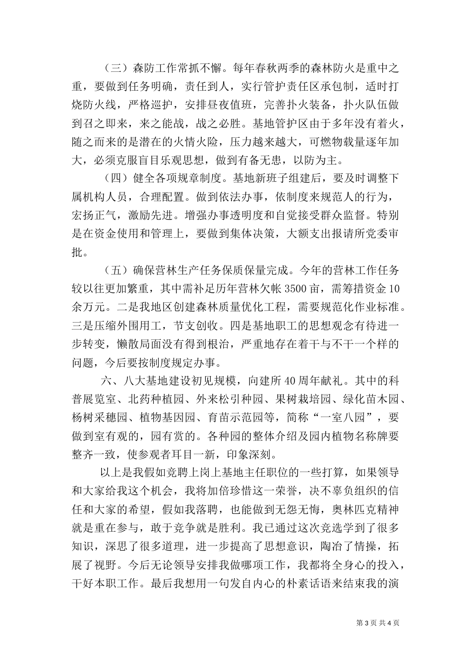 林业竞职演讲稿一（一）_第3页