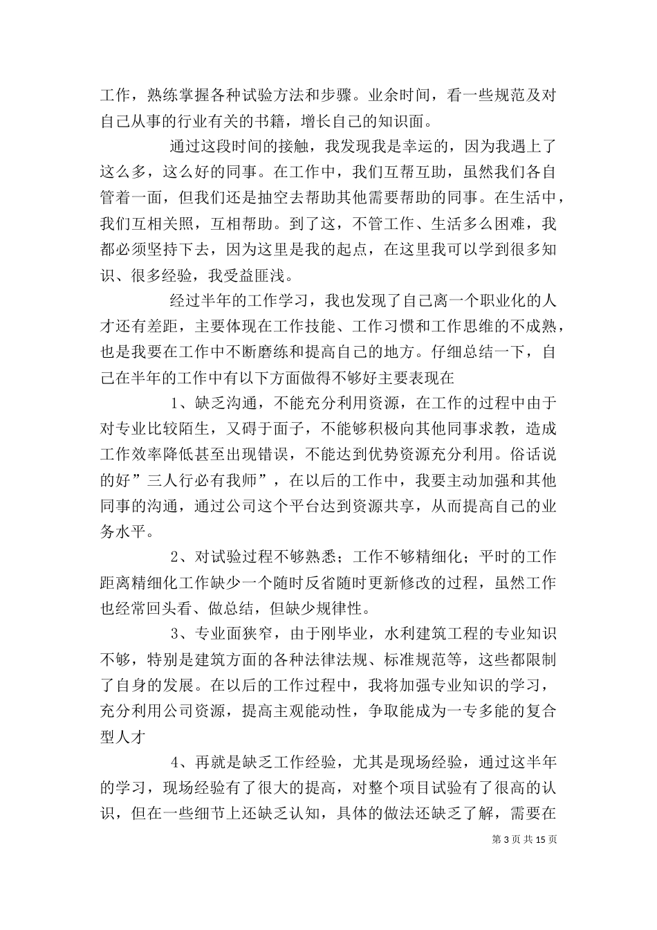 实验室个人工作总结（四）_第3页