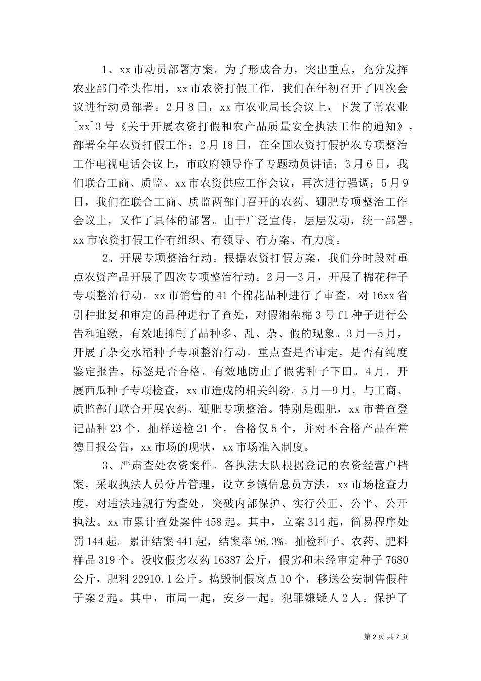 农业综合执法工作总结（一）_第2页