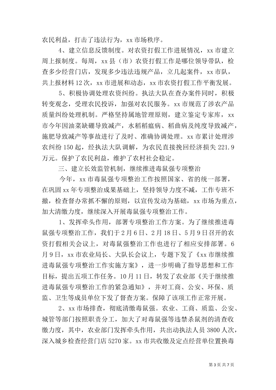农业综合执法工作总结（一）_第3页