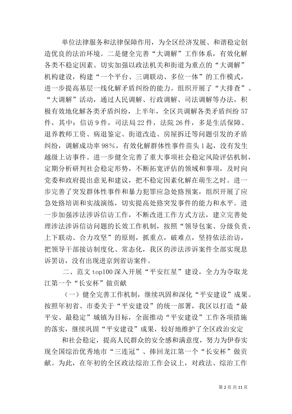 政法委年上半年工作总结_第2页