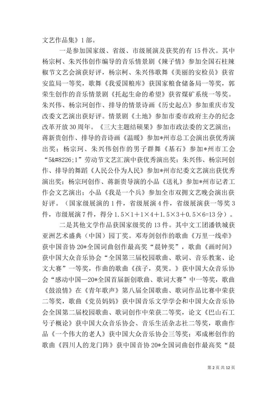 文化目标考核自查报告_第2页