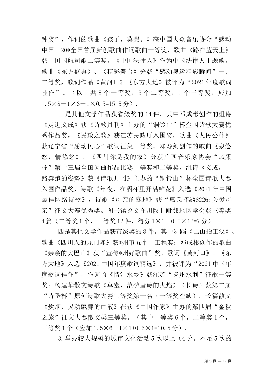 文化目标考核自查报告_第3页