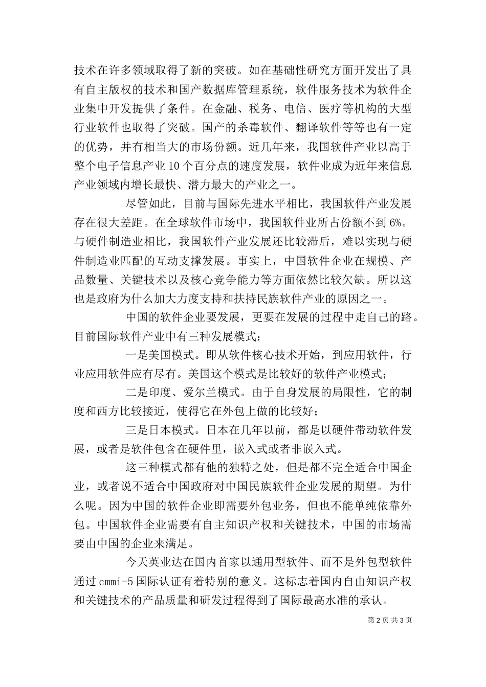 企业领导发言稿：领导发言稿_第2页