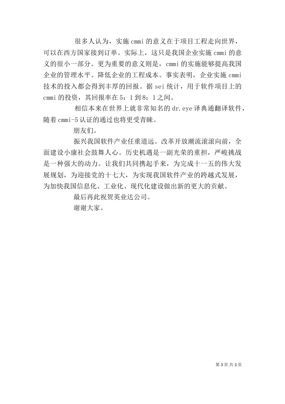 企业领导发言稿：领导发言稿_第3页