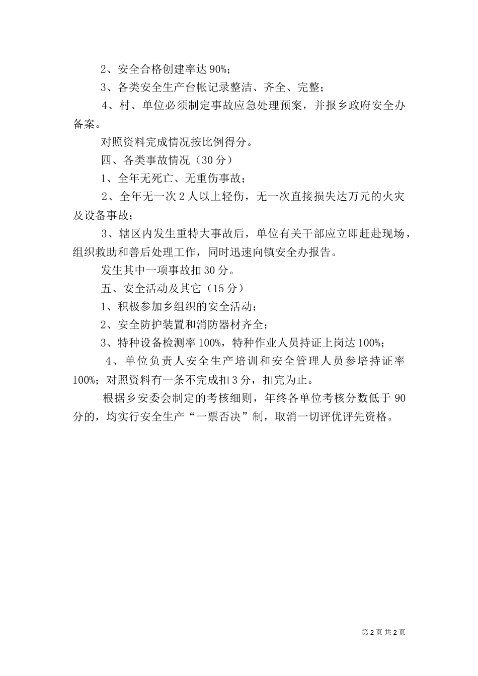 安全生产一票否决制（四）_第2页