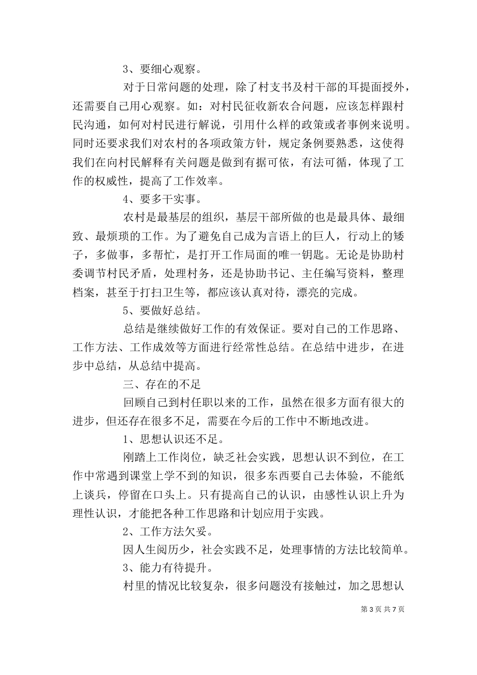 基层公务员个人总结及2021计划_第3页