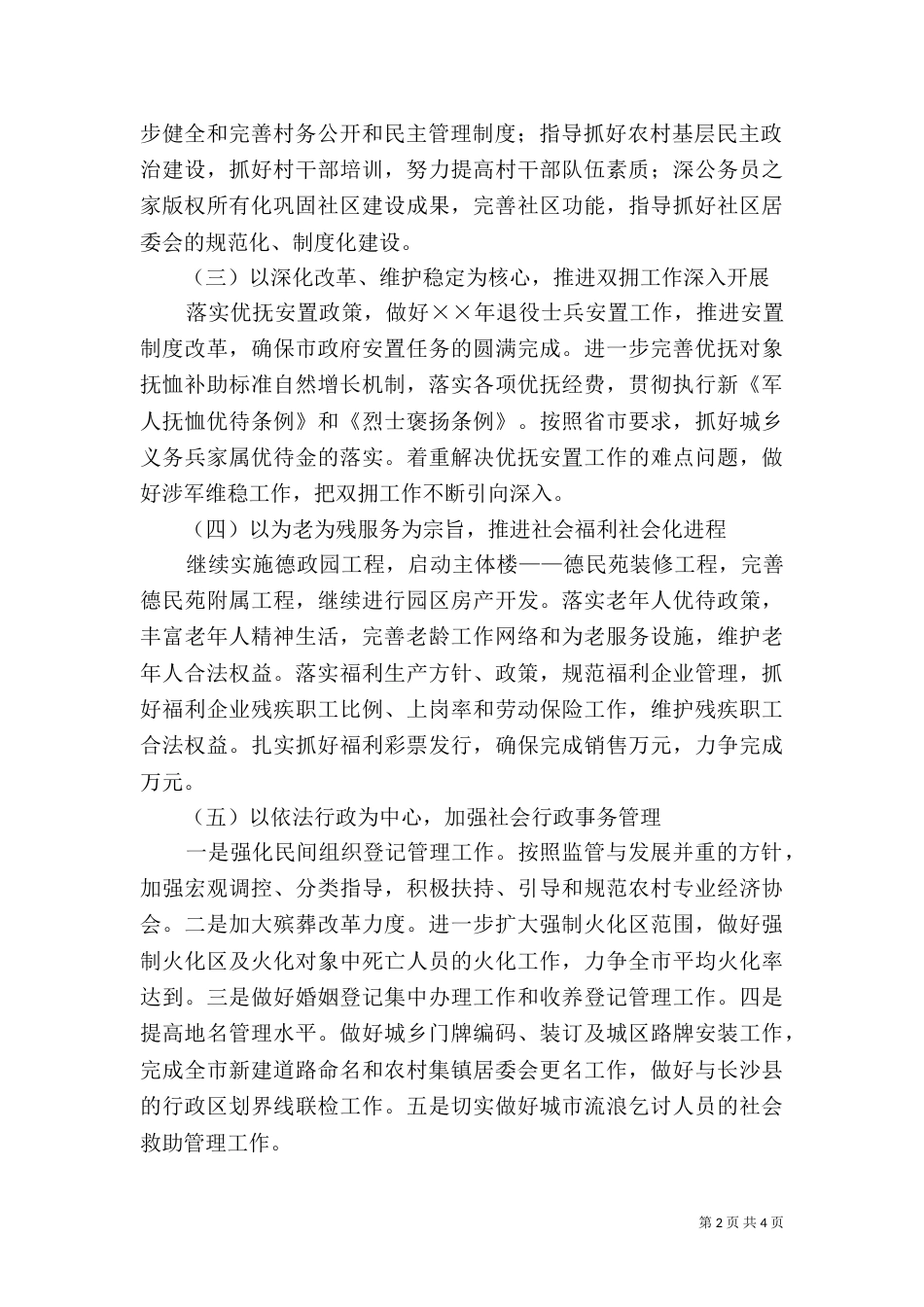 民政局年工作计划（三）_第2页