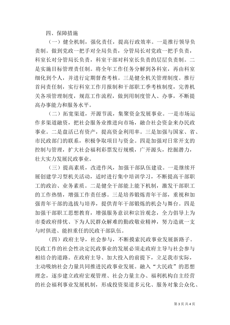 民政局年工作计划（三）_第3页