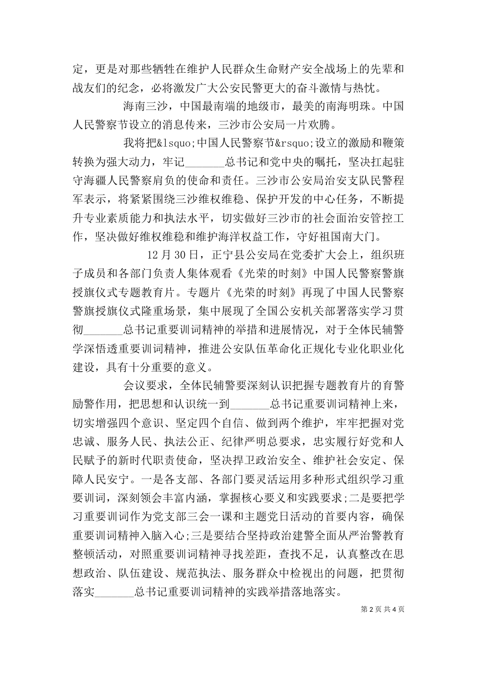 光荣的时刻学习心得_第2页