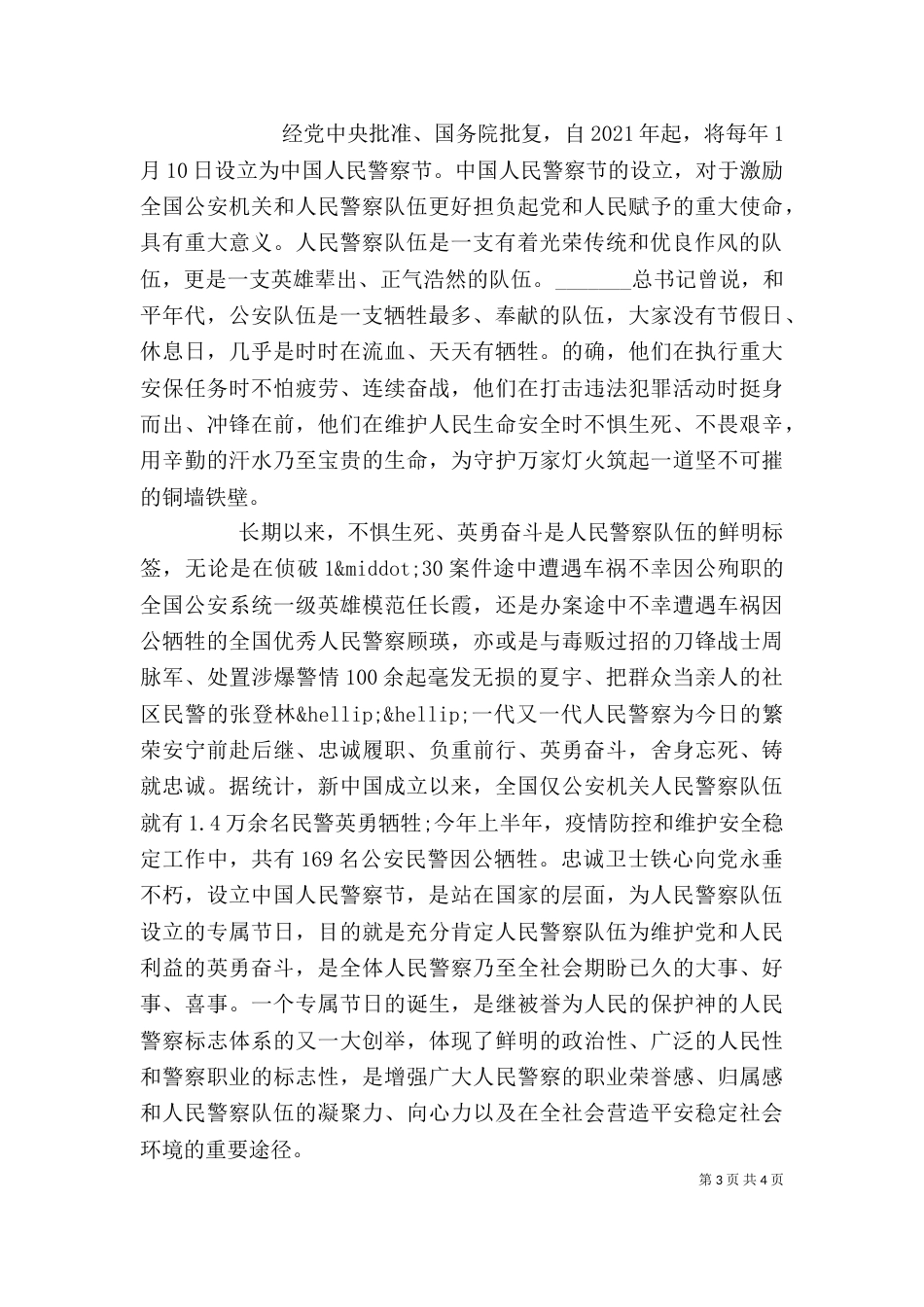 光荣的时刻学习心得_第3页