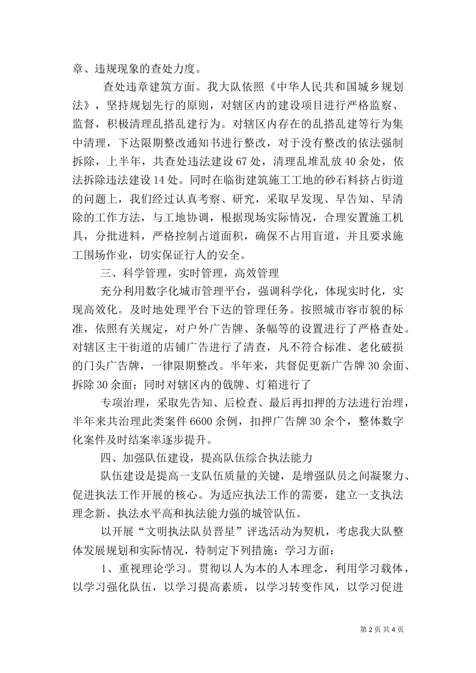 城管大队半年工作总结_第2页