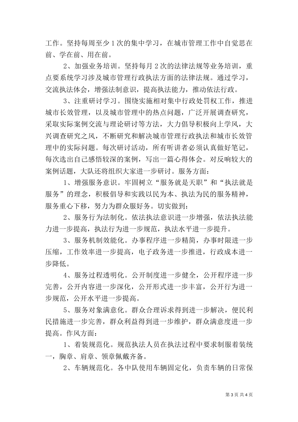 城管大队半年工作总结_第3页