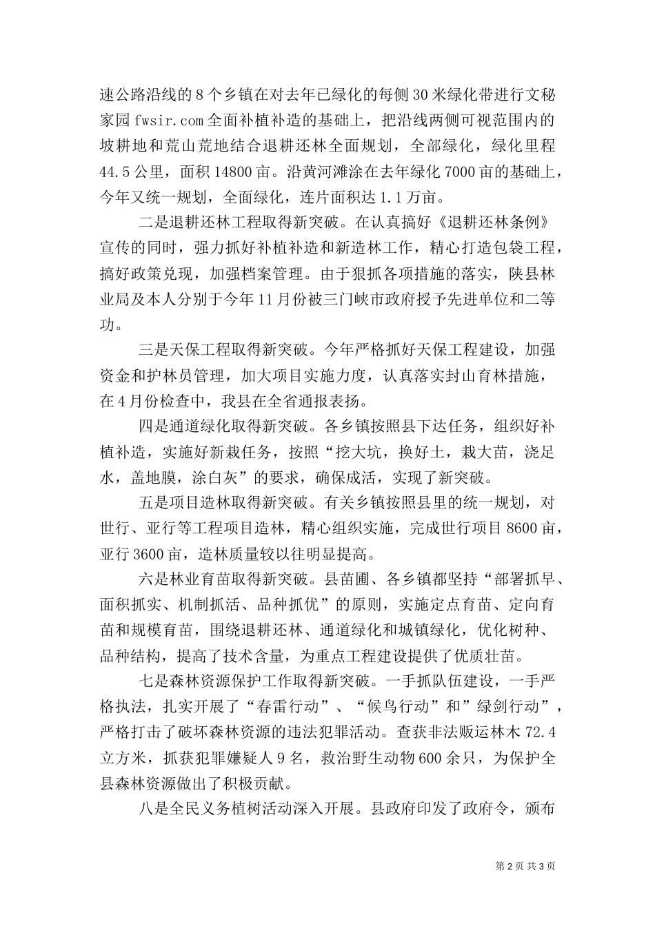 林业局长述职报告-述职报告（三）_第2页